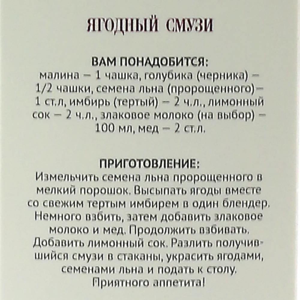 Семена льна для салатов и проращивания (flax seeds) LifeWay | Образ Жизни 500г