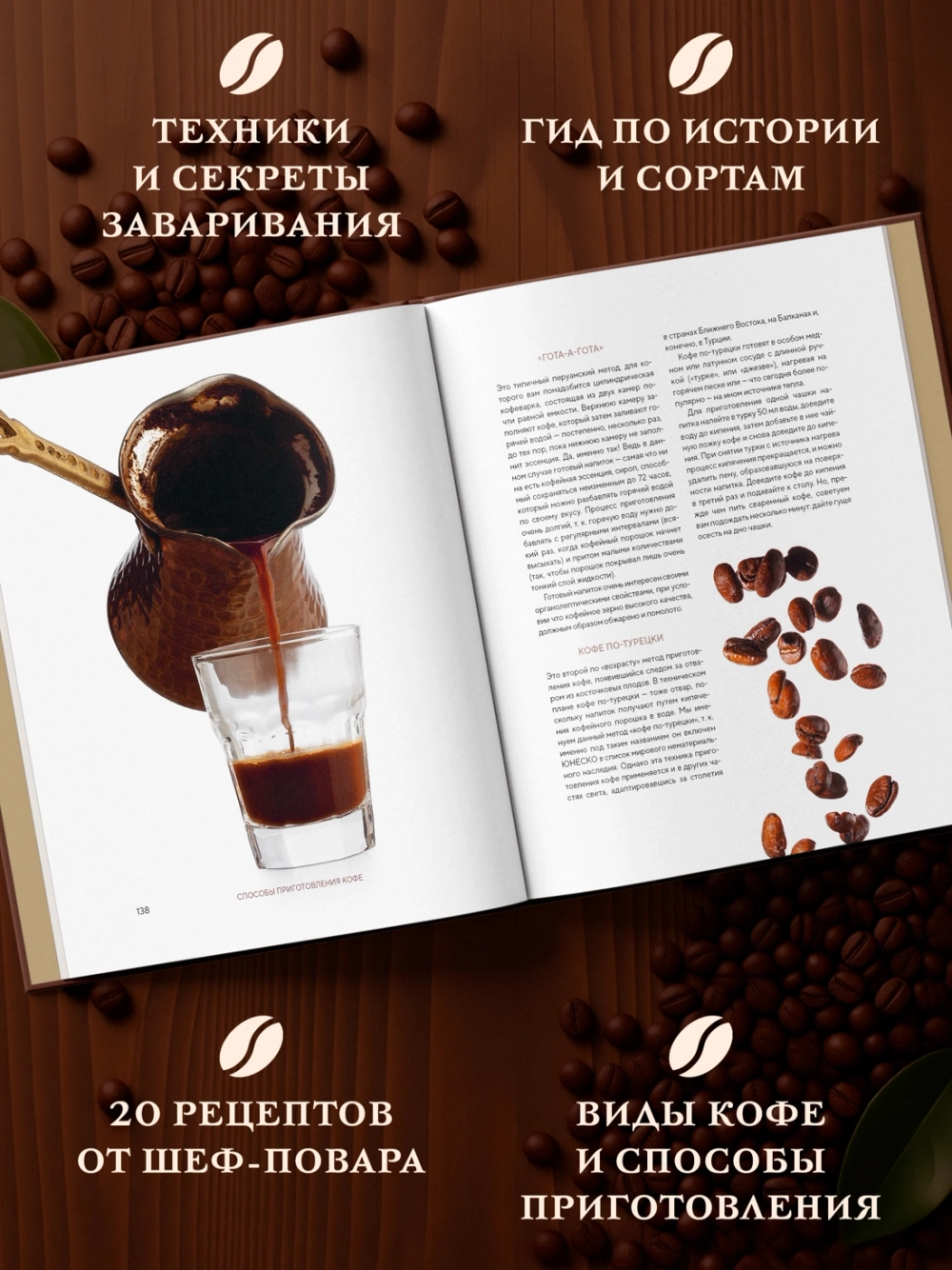 Философия кофе. От зерна до идеального напитка