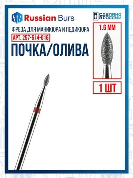 Фреза почка 1.6 мм 1 шт