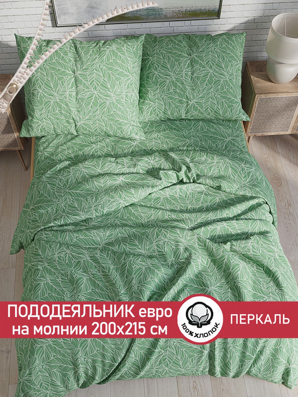 Пододеяльник Сказка "Джунгли" евро 200х215 см перкаль