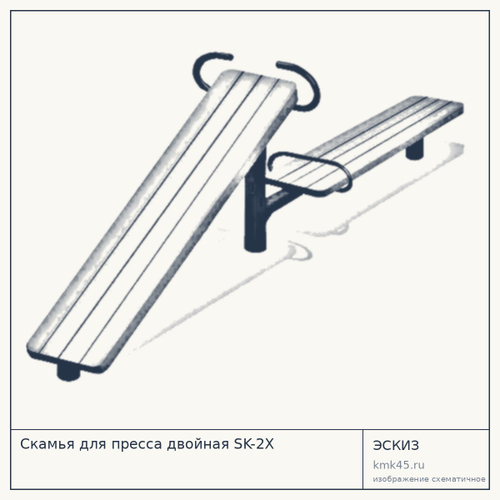 Скамья для пресса двойная SK-2X