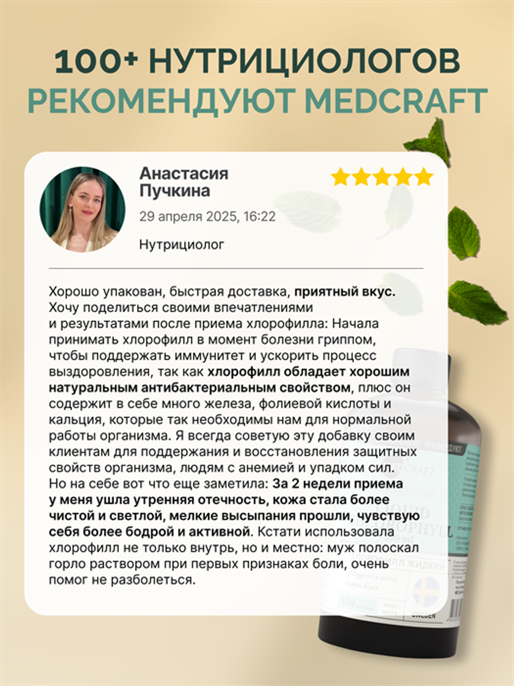 Хлорофилл, концентрат, 15 мг, 500 мл