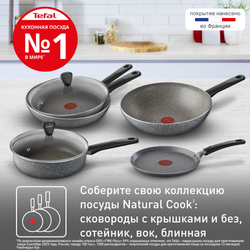 Сковорода Tefal Natural Cook 26 см 04213126