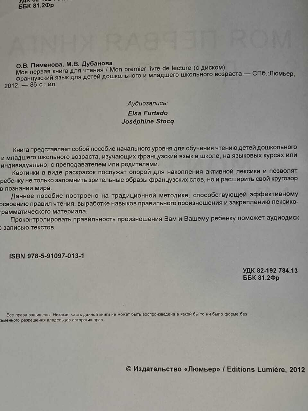 Mon premier livre de lecture. Моя первая книга для чтения