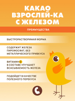Какао "Взрослей-ка", обогащённый железом и витамином С, 400 г Обогащено железом и витамином С, быстрого приготовления