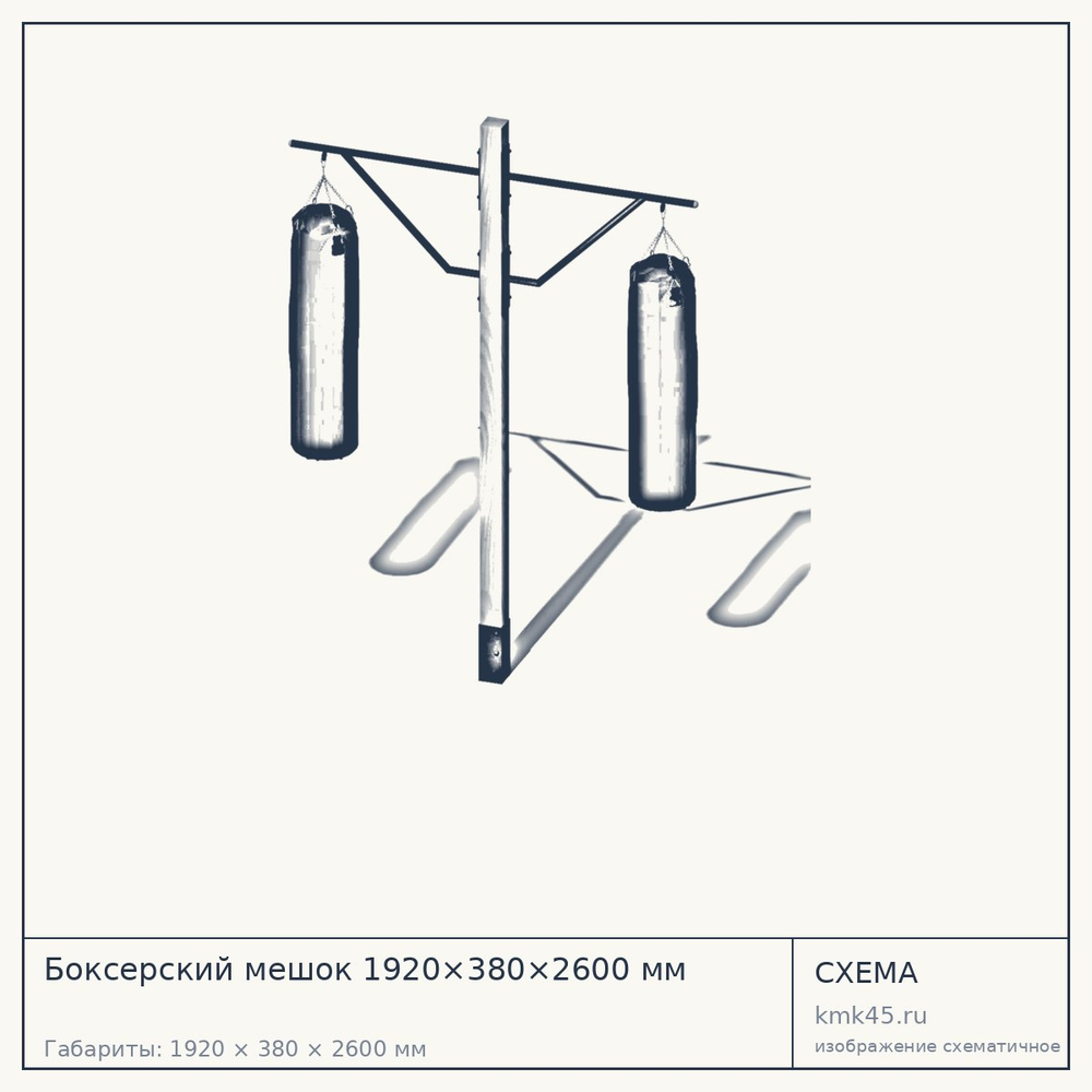 Боксерский мешок 1920×380×2600 мм — от 132 000 ₽