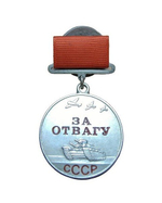 Медаль За отвагу СССР (квадроколодка)