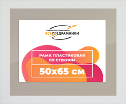 Рамка 50x65 для постера и фотографий