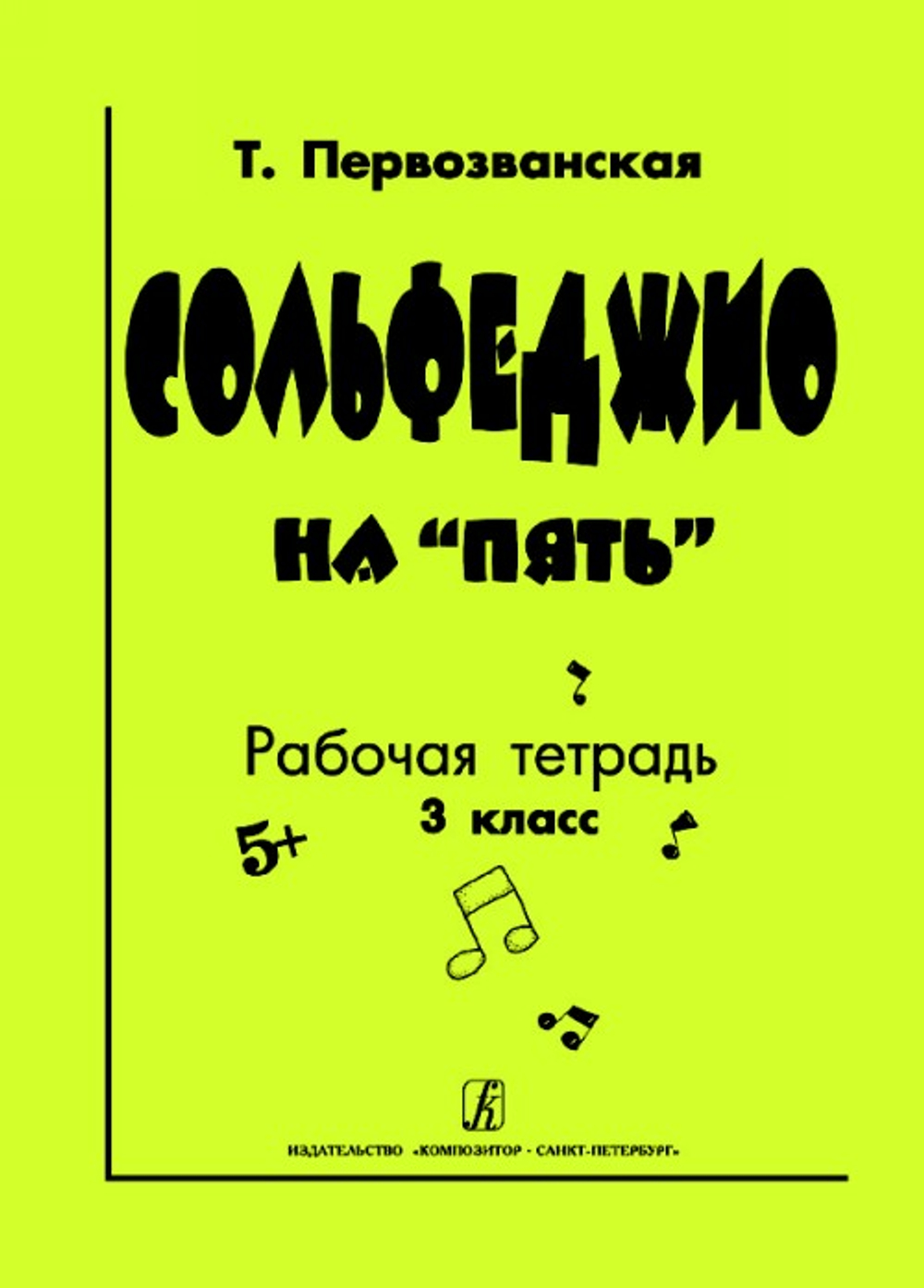 Концерт № 1 ля минор (младшие классы). переложении для скрипки и фортепиано