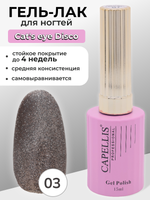 Capellis Гель лак для ногтей кошачий глаз с блестками №03 15мл