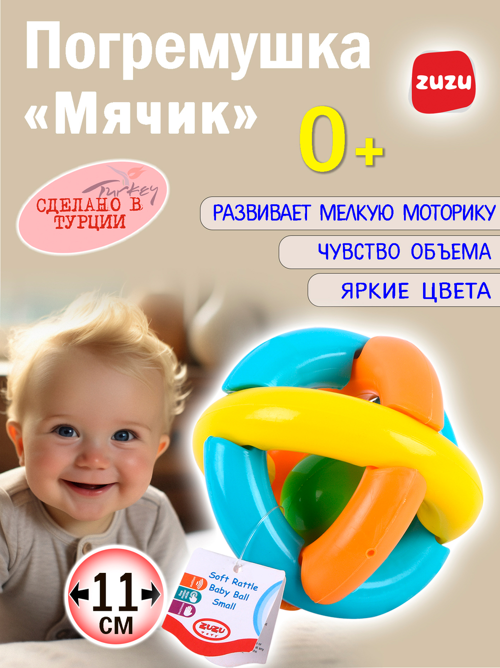 Погремушка для новорожденного 0+. "Мячик" Погремушки для малышей до года