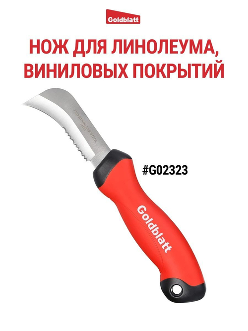 Нож для линолеума, виниловых покрытий Goldblatt G02323