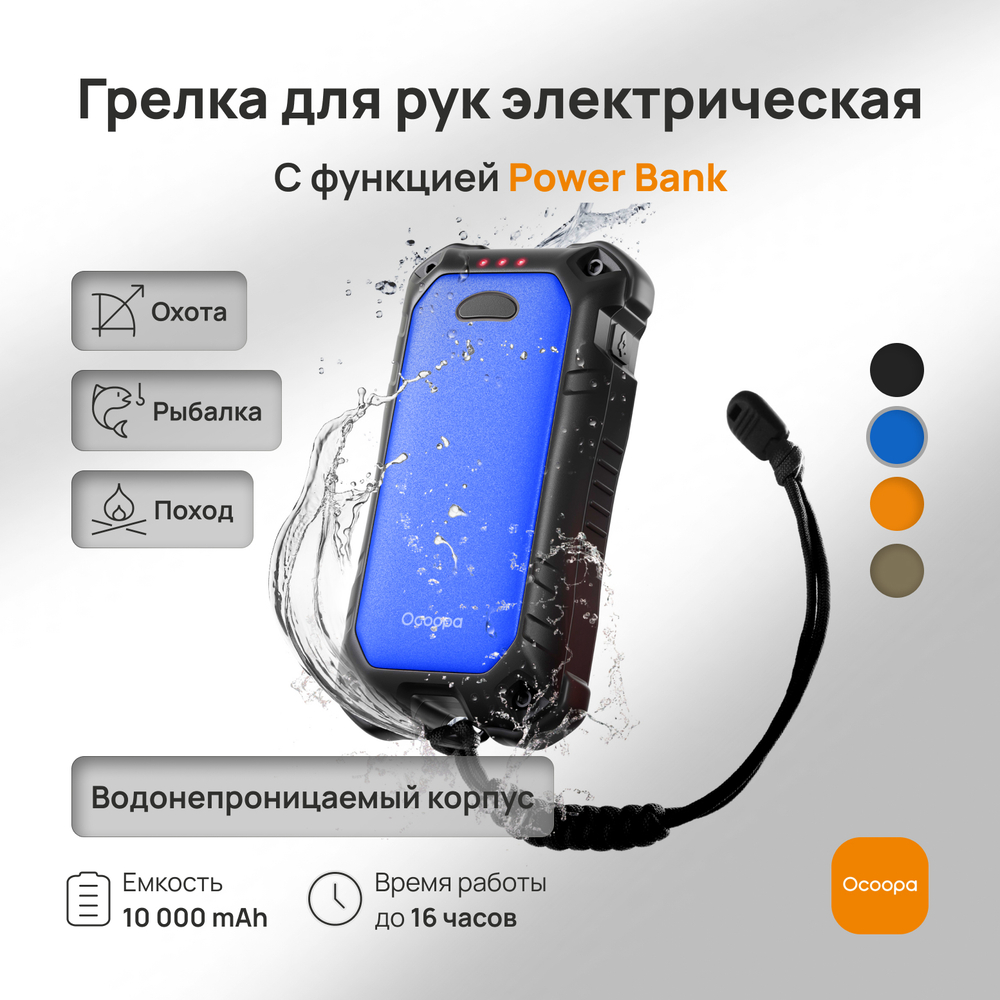 Электрическая грелка Ocoopa UT4 Extreme Blue