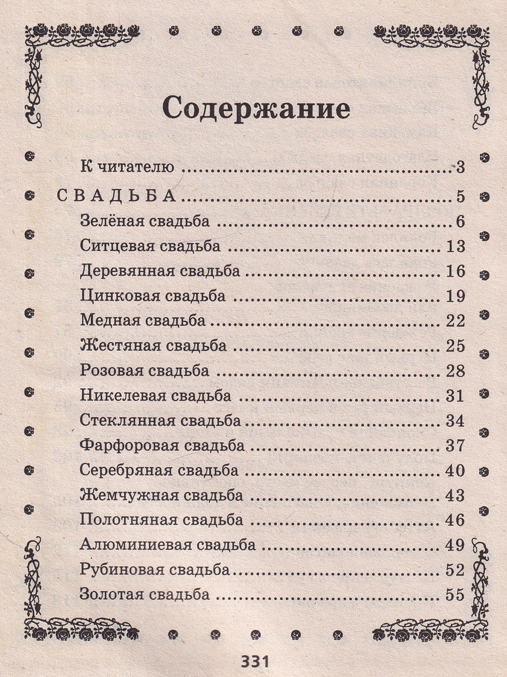Семье без праздников нельзя