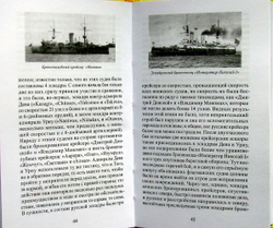 Морской сборник 1905. Цусимское сражение по японским источникам (у)