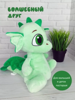Мягкая игрушка дракон