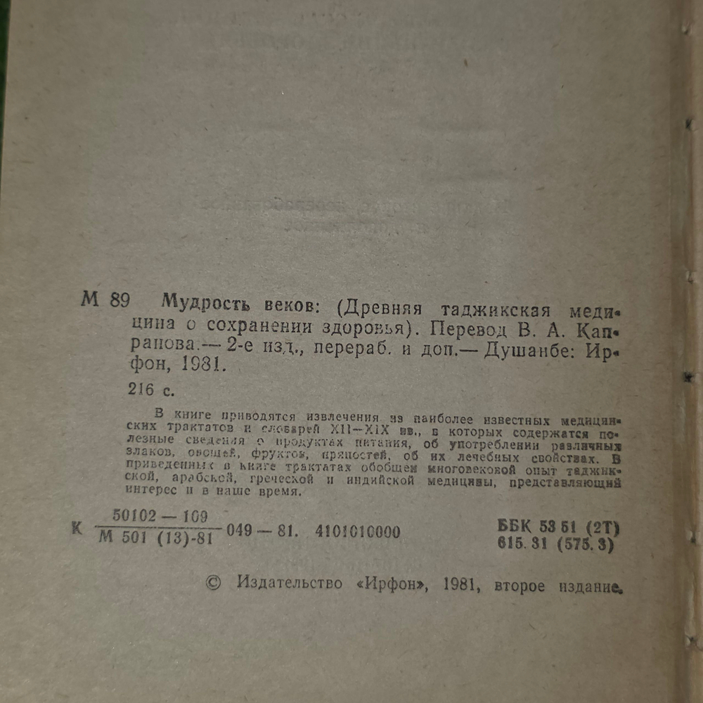 Книга " Мудрость веков"