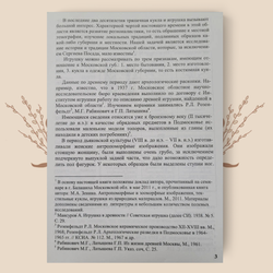 Куклы и игрушки Московской области. М.А. Зенина