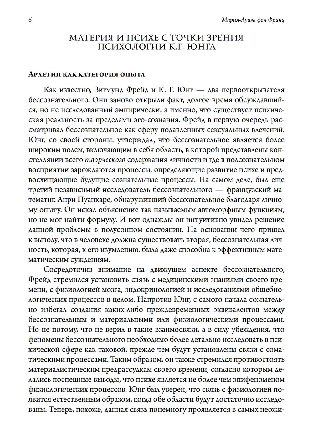 Психе и материя. 2 издание