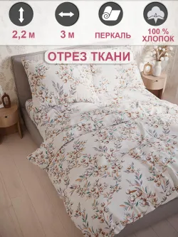 Отрез 300х220 см ткань для рукоделия "Хлопок" Сказка перкаль