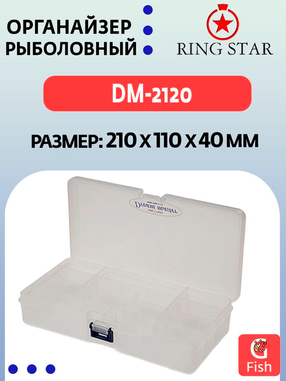 Органайзер рыболовный RING STAR DM-1500S, 201х149х28 мм