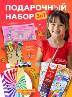 Подарочный набор 3в1 "Школьный" для девочек, арт. 01648