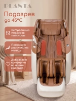 Массажное кресло PLANTA MC-8000 4D