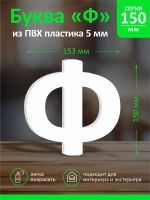 Буквы из пластика на стену