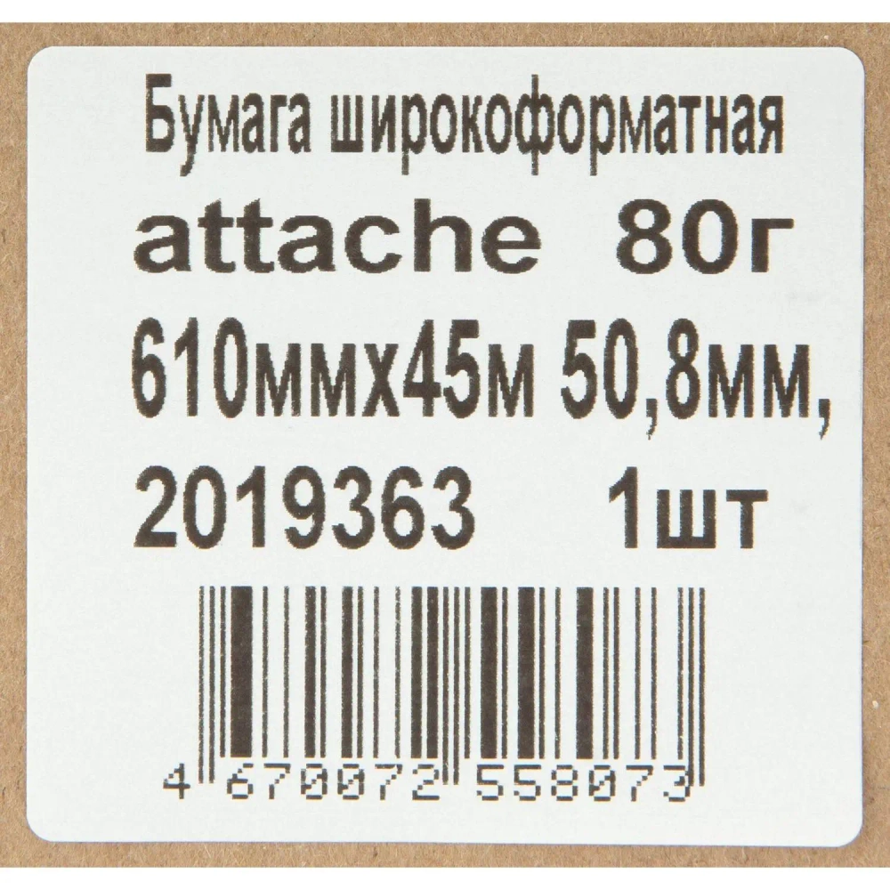 Бумага широкоформатная Attache 610 мм x 45 м 80 г/кв.м