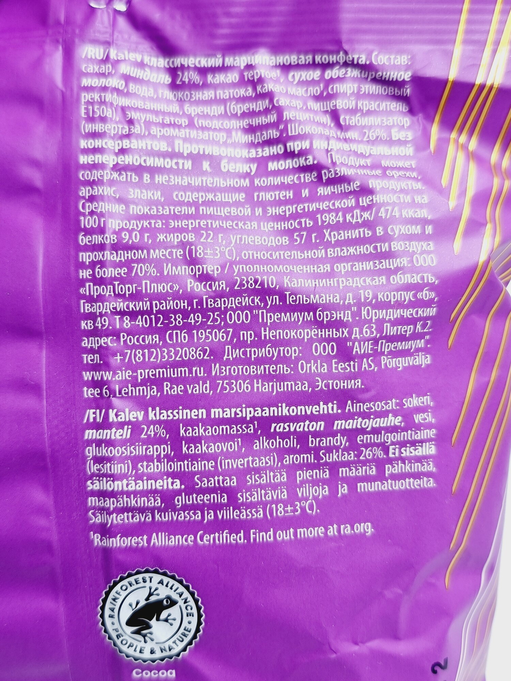 Kalev Марципановые конфеты в шоколаде классические 175 г (из Эстонии)