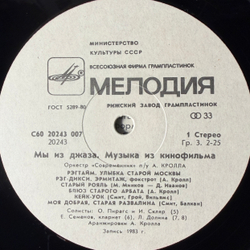 Виниловая пластинка Современник – Мы из джаза (Мелодия) LP