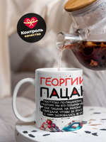 Кружка ТМ Ларец, Георгий пацан. С днюхой! Это - подгон, 330мл, 1шт