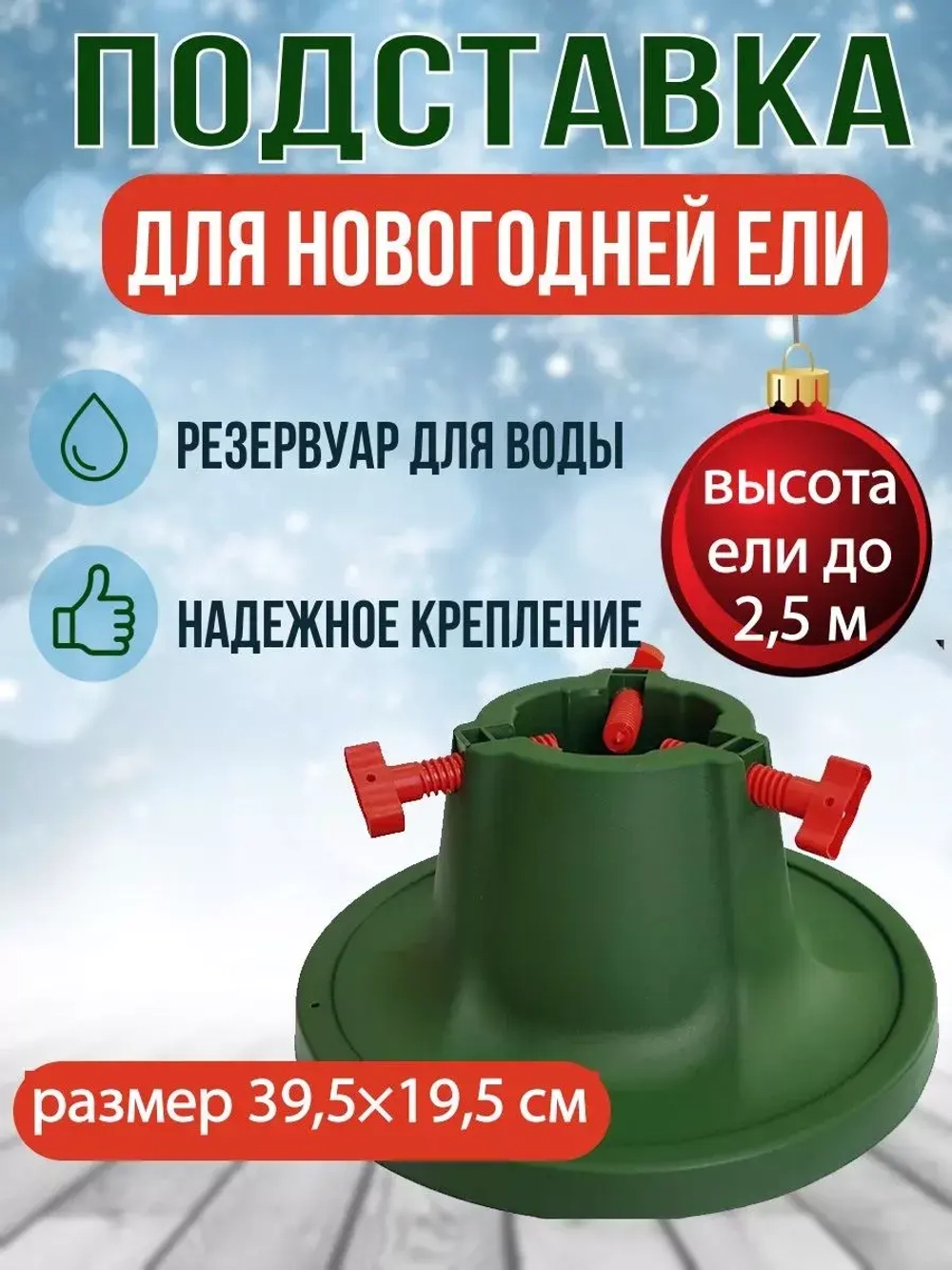 Подставка под новогоднюю ель