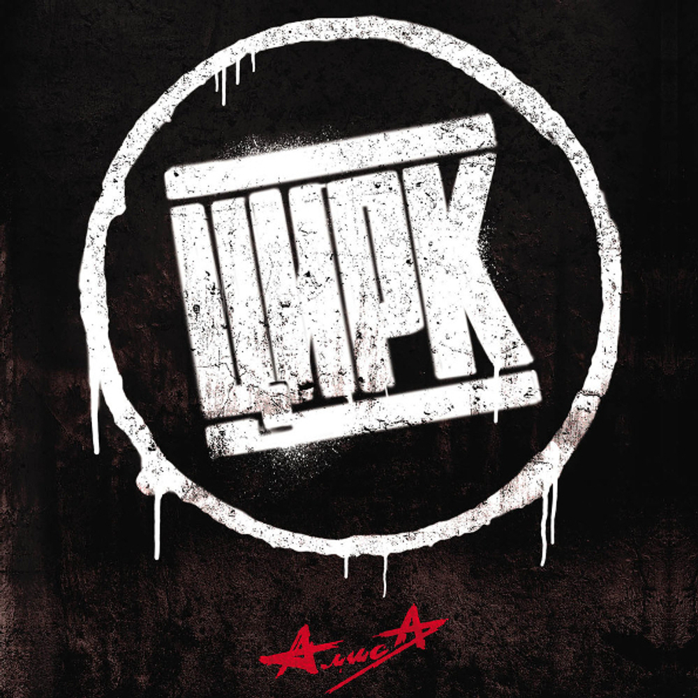 Алиса / Цирк (LP)