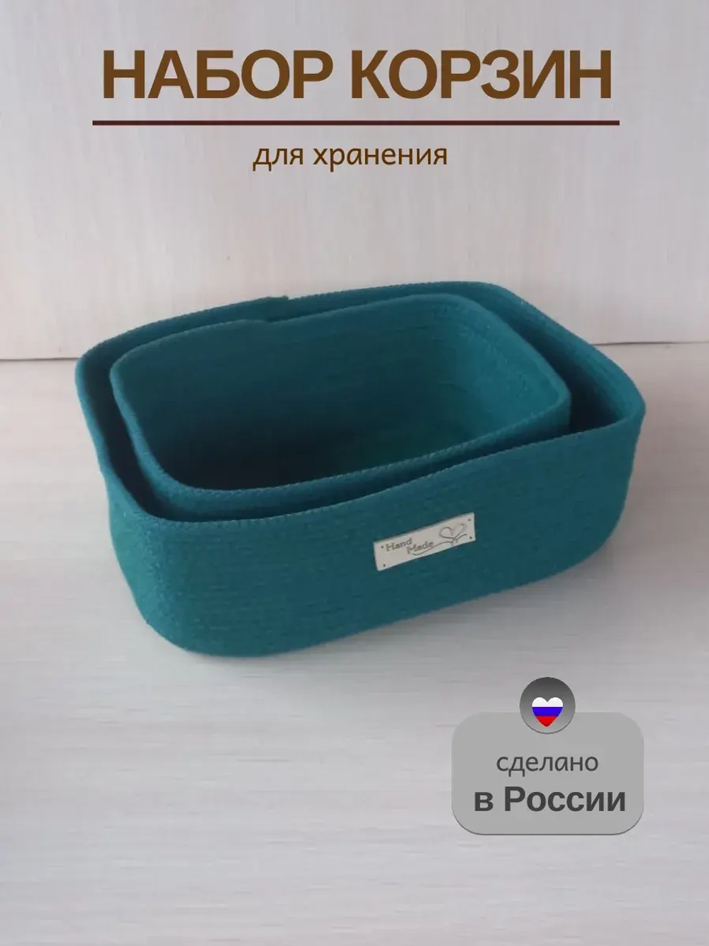 Набор корзин для хранения