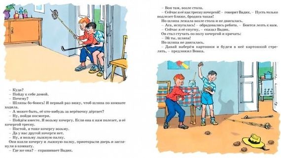Фантазёры