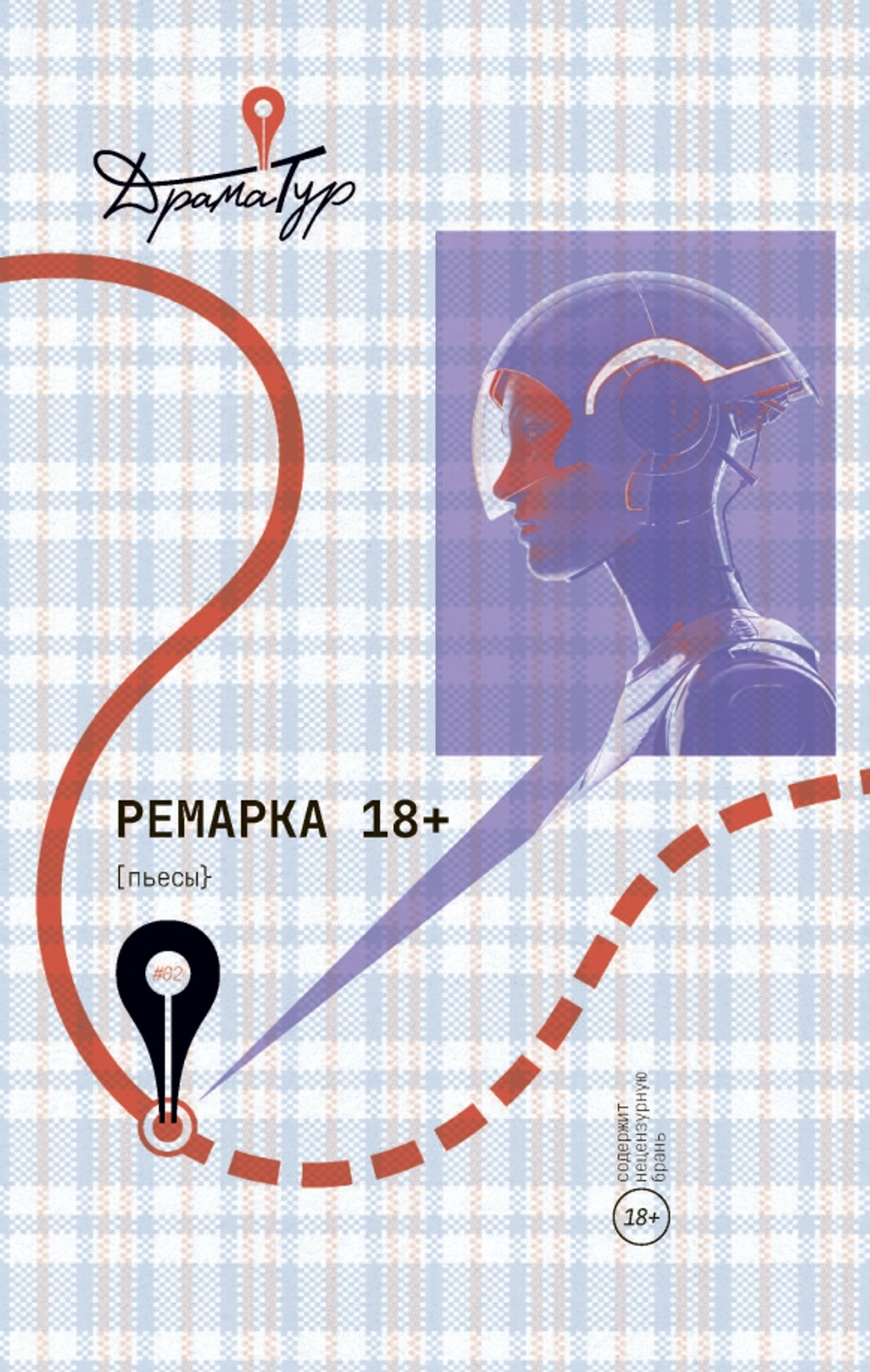 Ремарка