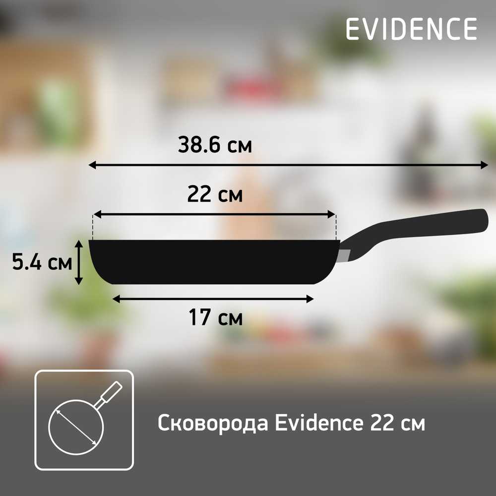 Сковорода Tefal Evidence 22 см 04178122