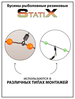 Бусины рыболовные StatiX (резиновые) разноцветные, оснастка рыболовная - 90 шт