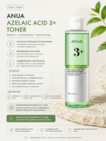 Тоник с 3% азелаиновой кислоты и центеллой Anua Azelaic Acid 3 Cica Skin Clarifying Toner