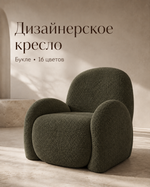 Кресло интерьерное для отдыха Фантазёр Nubo, мягкое широкое, букле L-10, темно-зеленое