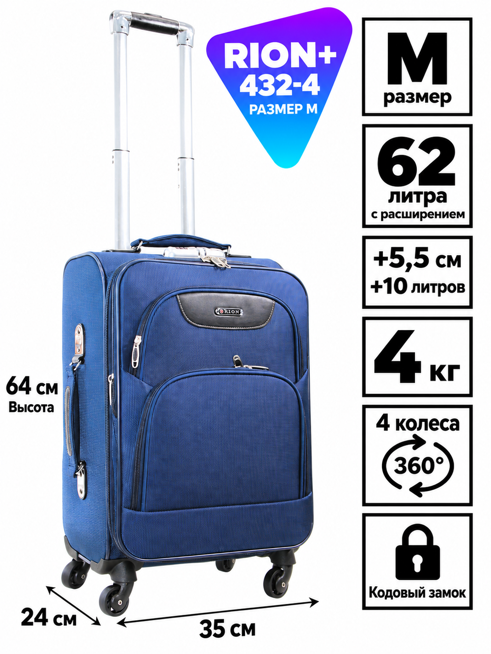 Чемодан RION+ 432-4, текстильный, размер M