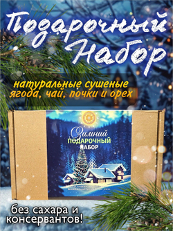 Подарочный набор 2