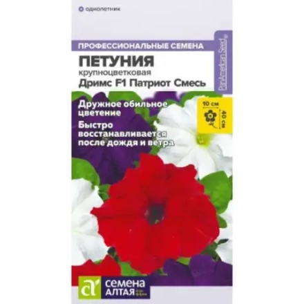 Петуния Дримс F1 Патриот Смесь трехцветная 10 шт Семена Алтая