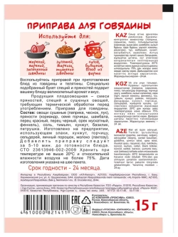 Приправы для Курицы, Плова, Говядины 15 г * 3 шт