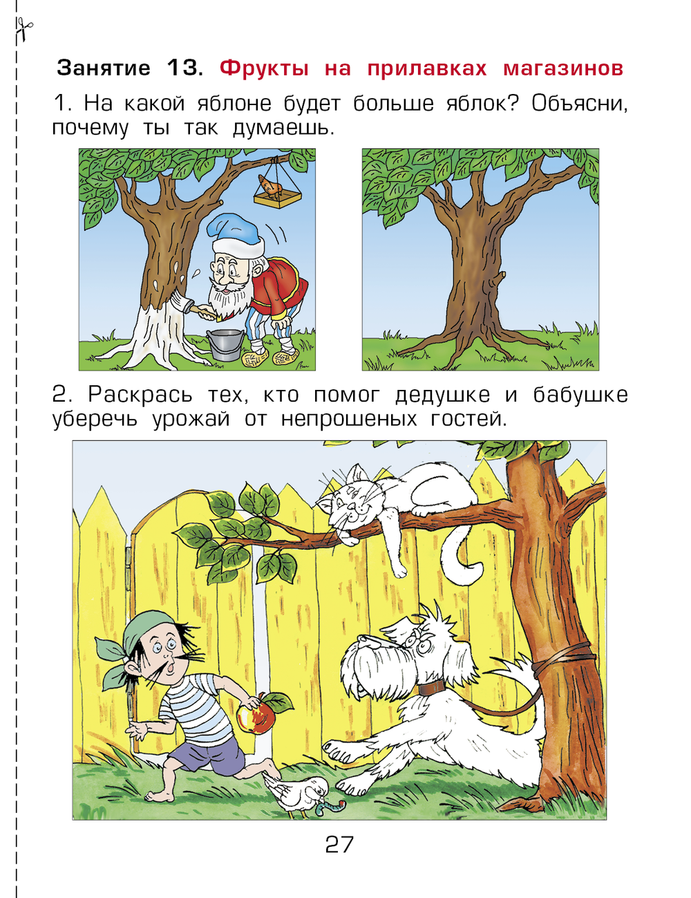 Страница 27