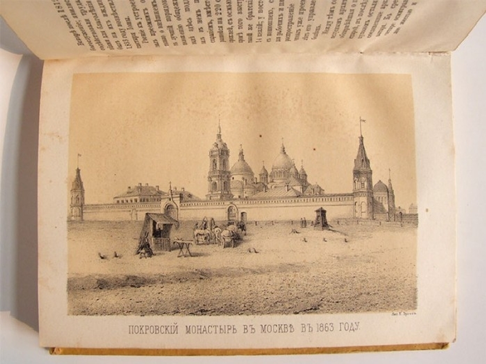 "Русские достопамятности". Издание А. Мартынова. 1883 г.