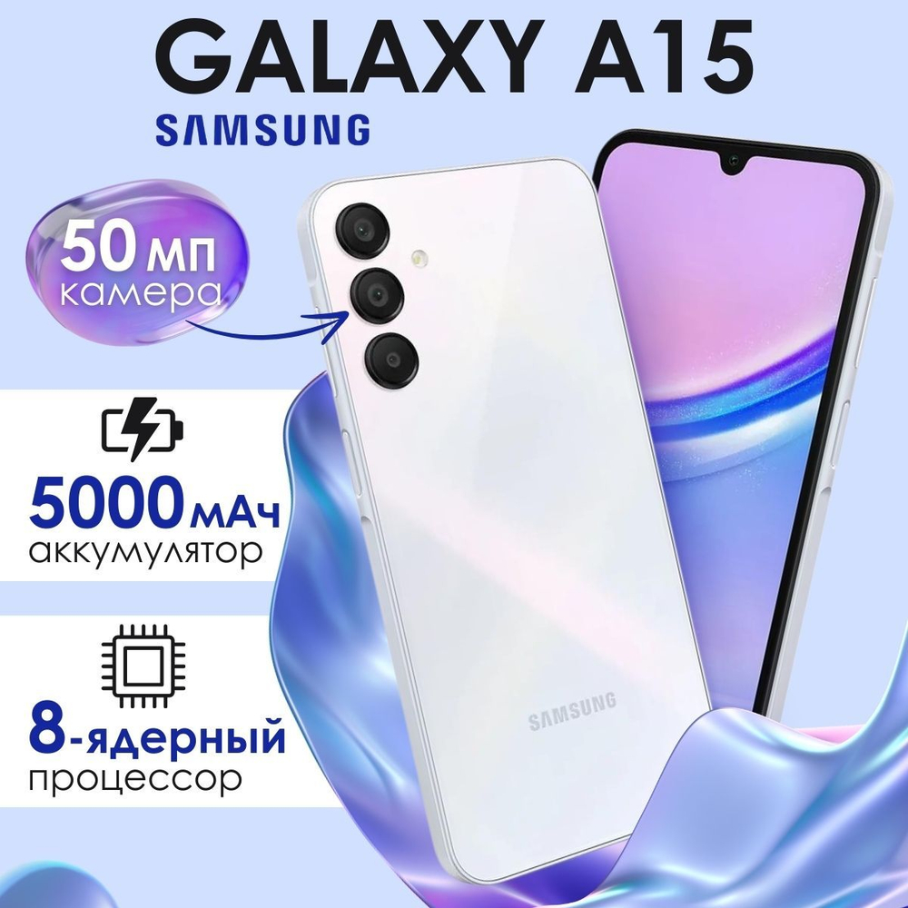 Восстановленный смартфон Samsung Galaxy A15 4/128 GB, SM-A155F, light blue