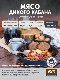 Подарочный набор из мяса дичи томленой "Сибирская десятка" ТАЁЖНЫЙ ЦЕХ камуфляж