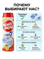 Пемолюкс Чистящий порошок Лимон 480 г.